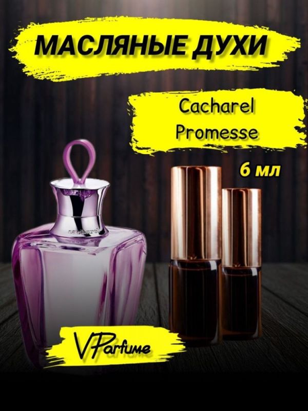 Promesse Cacharel Cacharel promise oil perfume (6 ml)